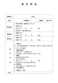 幼儿园教学19第十九课 右衽 简案