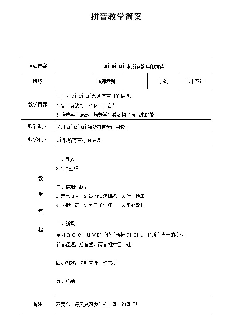 幼儿园大班 第十四讲 ɑi,ei,ui的拼读简案第1页