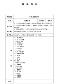 幼儿园数学 第9课 10的分解组成