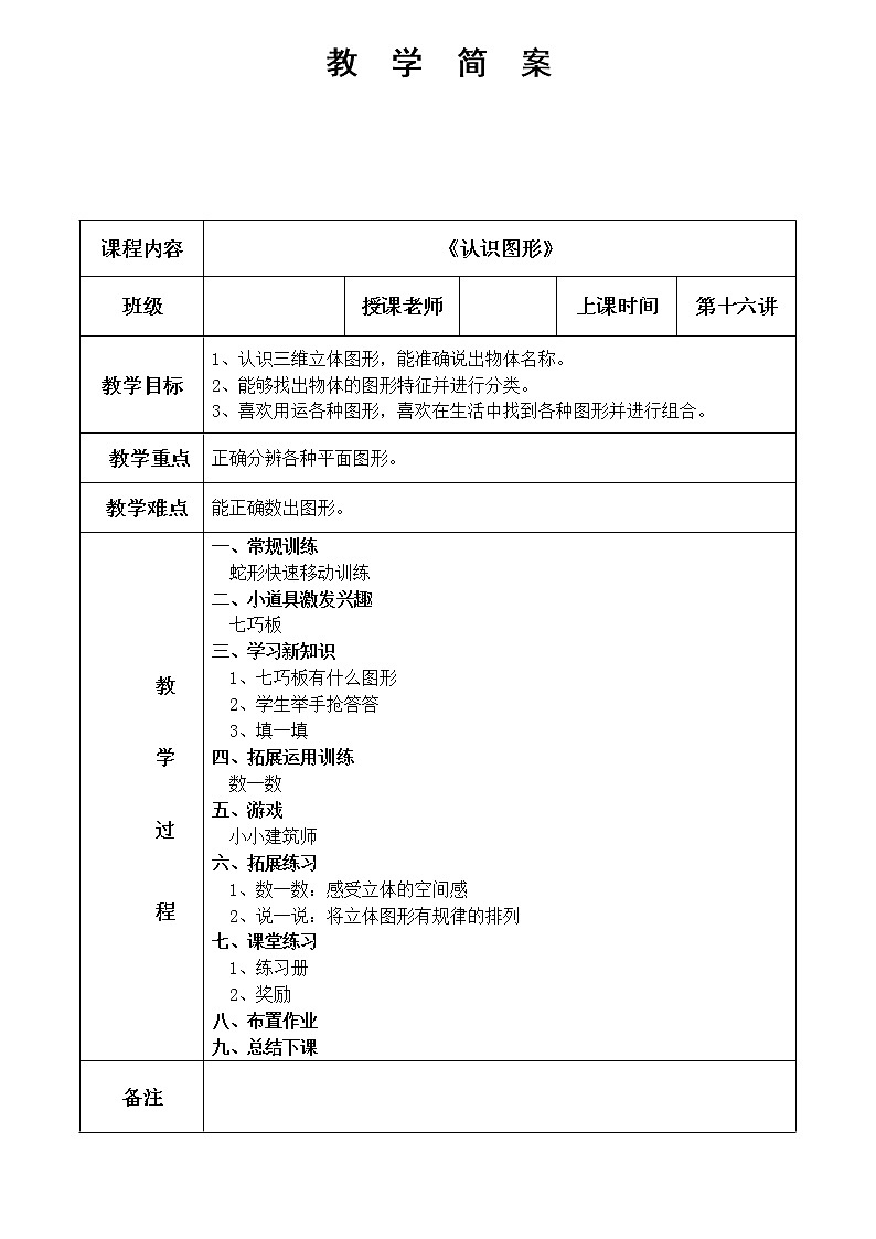 幼儿园数学 第16课 认识图形第1页