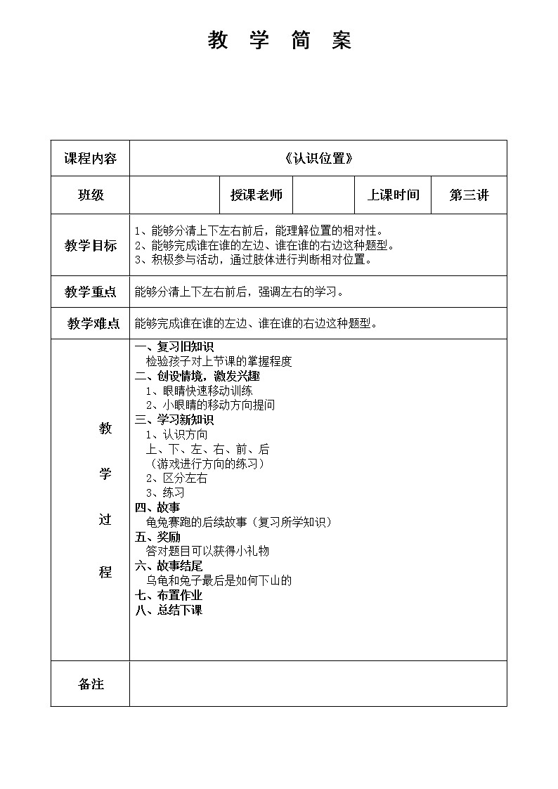 幼儿园数学 第3课 认识位置第1页