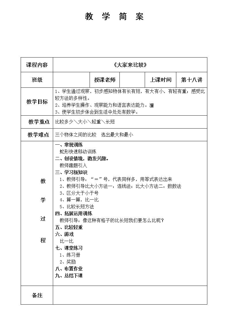 幼儿园数学 第18课大家来比较第1页