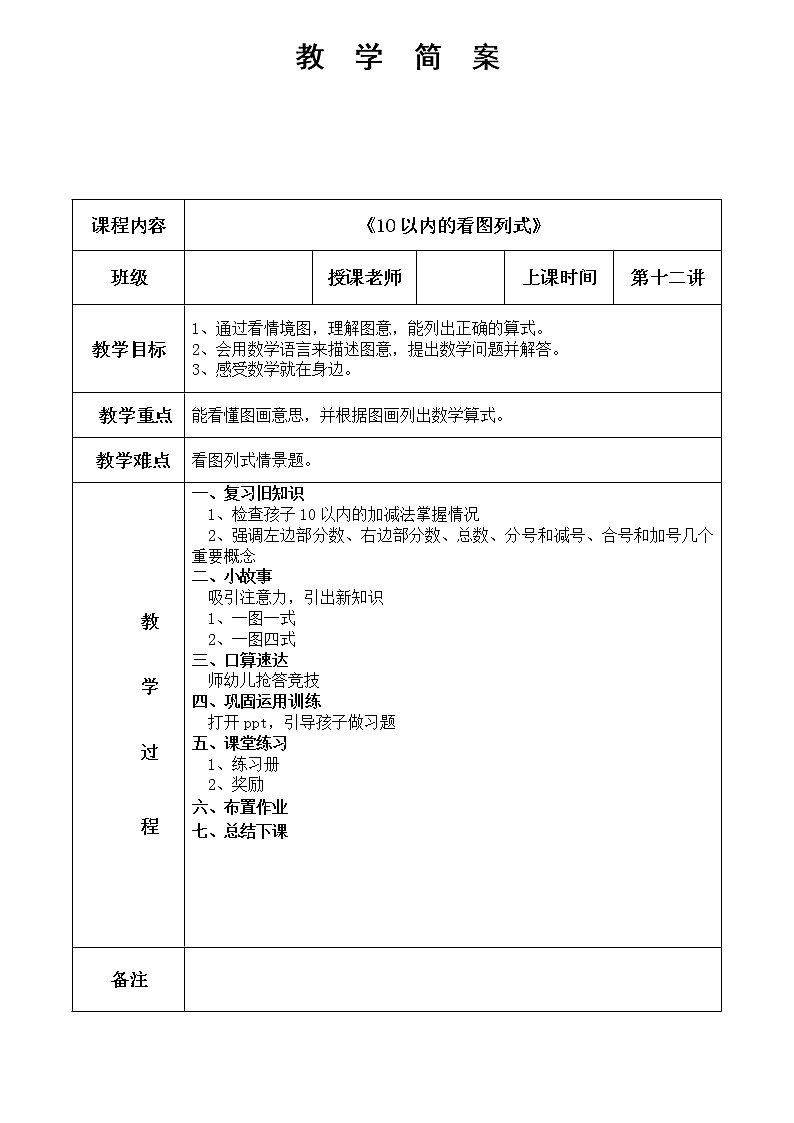 幼儿园数学 第12课 10以内的看图列式 教案01
