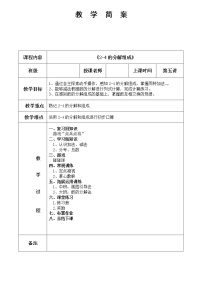幼儿园数学 第5课 2-4的分解组成