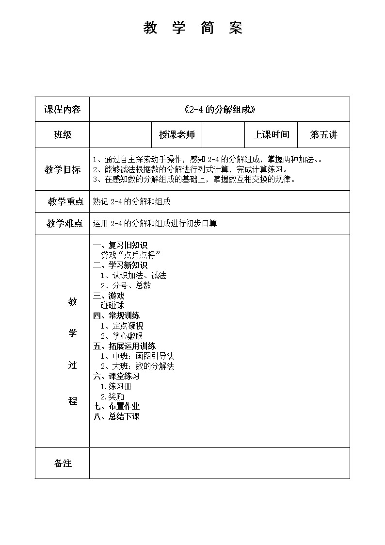 幼儿园数学 第5课 2-4的分解组成 教案01