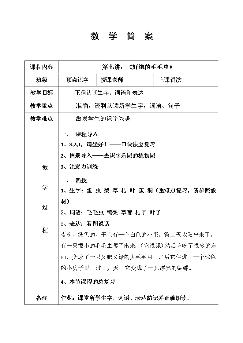 识字7——好饿的毛毛虫，简案 教案01