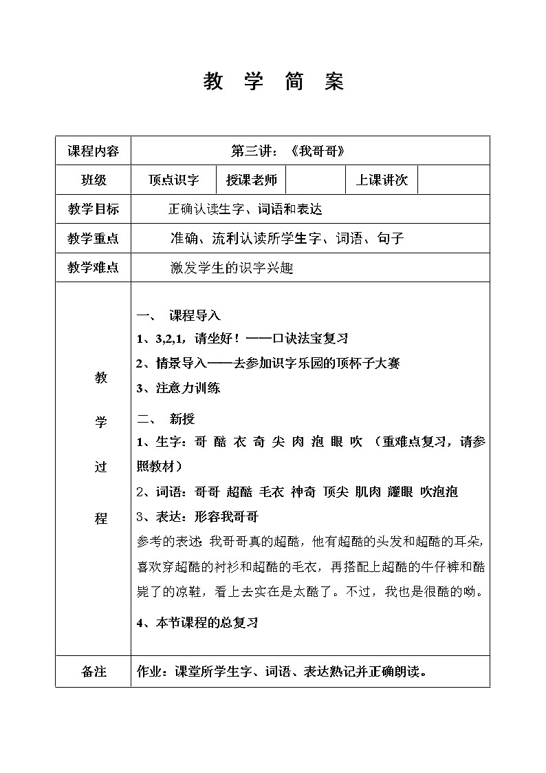 识字3——我哥哥，简案第1页