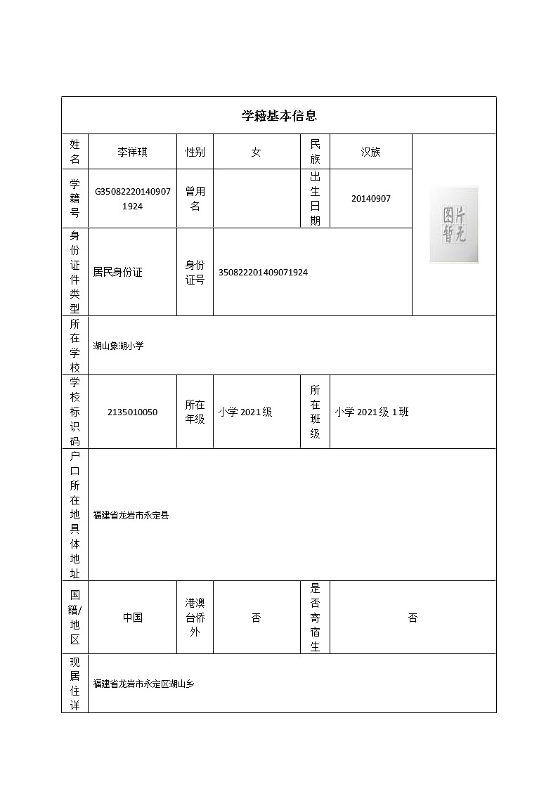 学生学籍卡 义务教育小学01