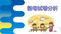 幼小衔接拼音课件+详案   第31讲 试卷分析