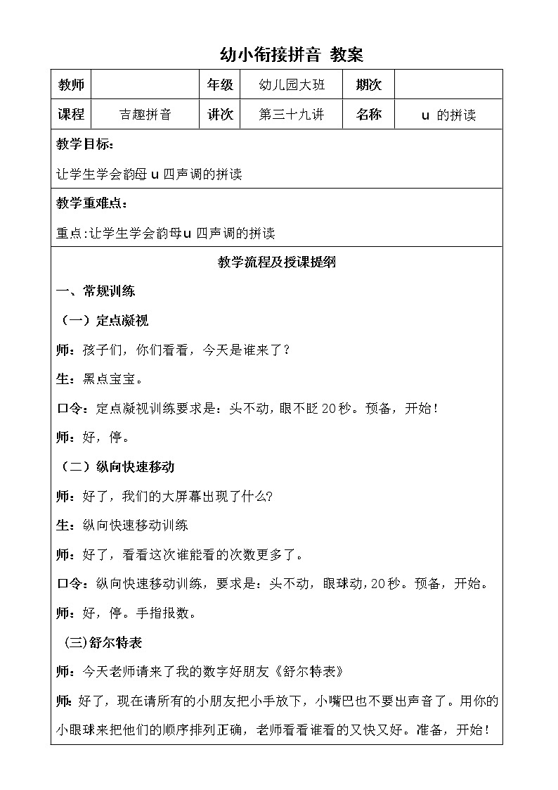 幼小衔接拼音60.39第1页