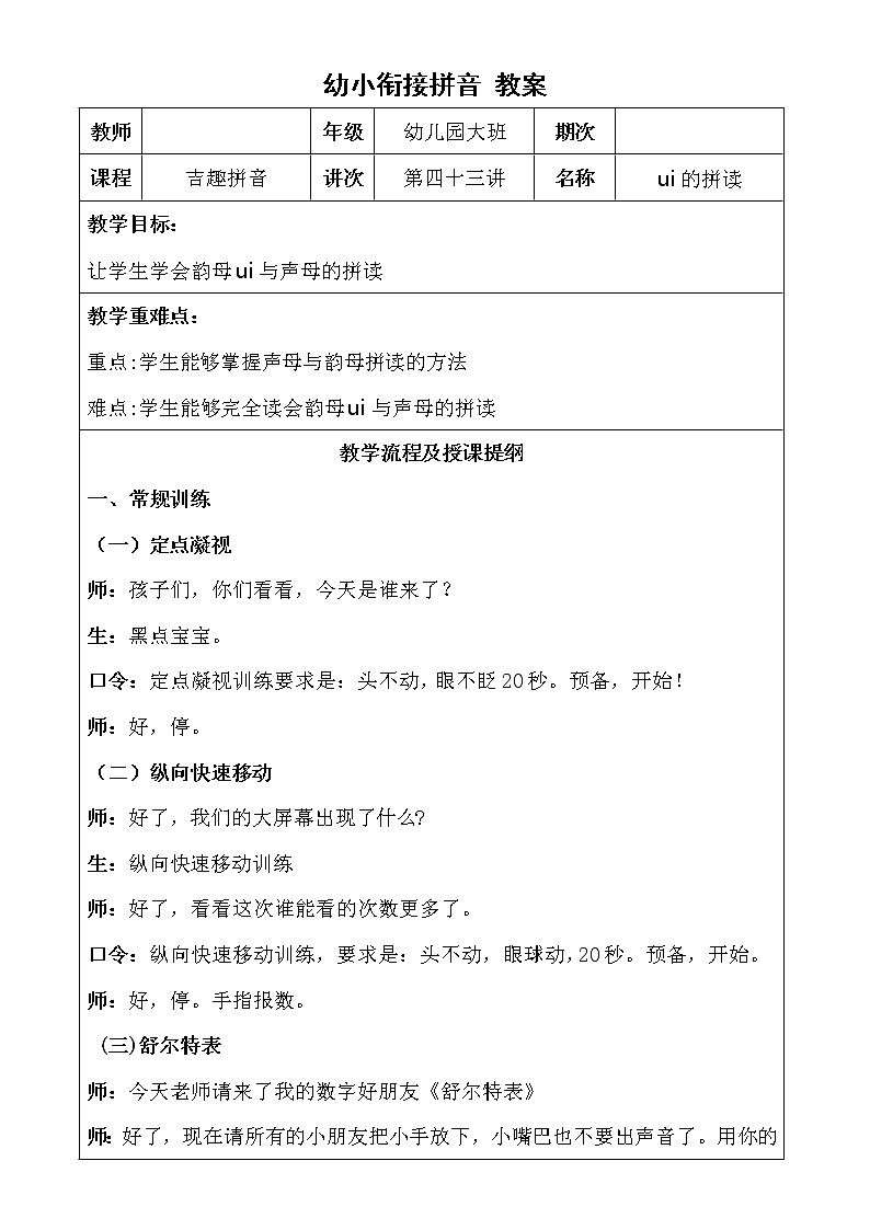 幼小衔接拼音60.43第1页