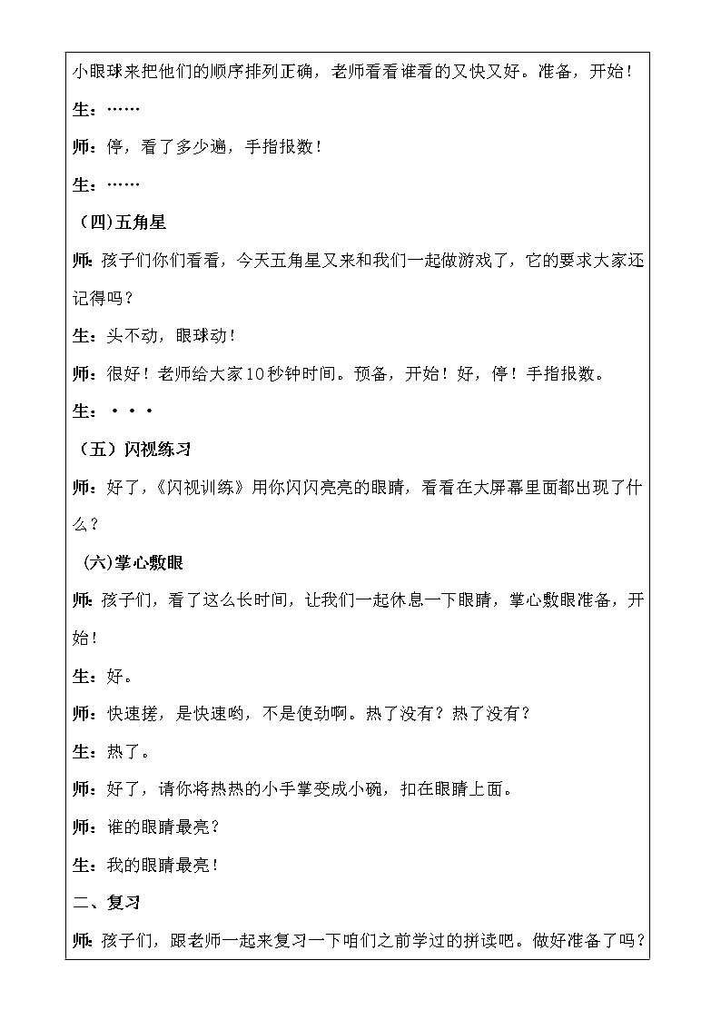 幼小衔接拼音60.43第2页