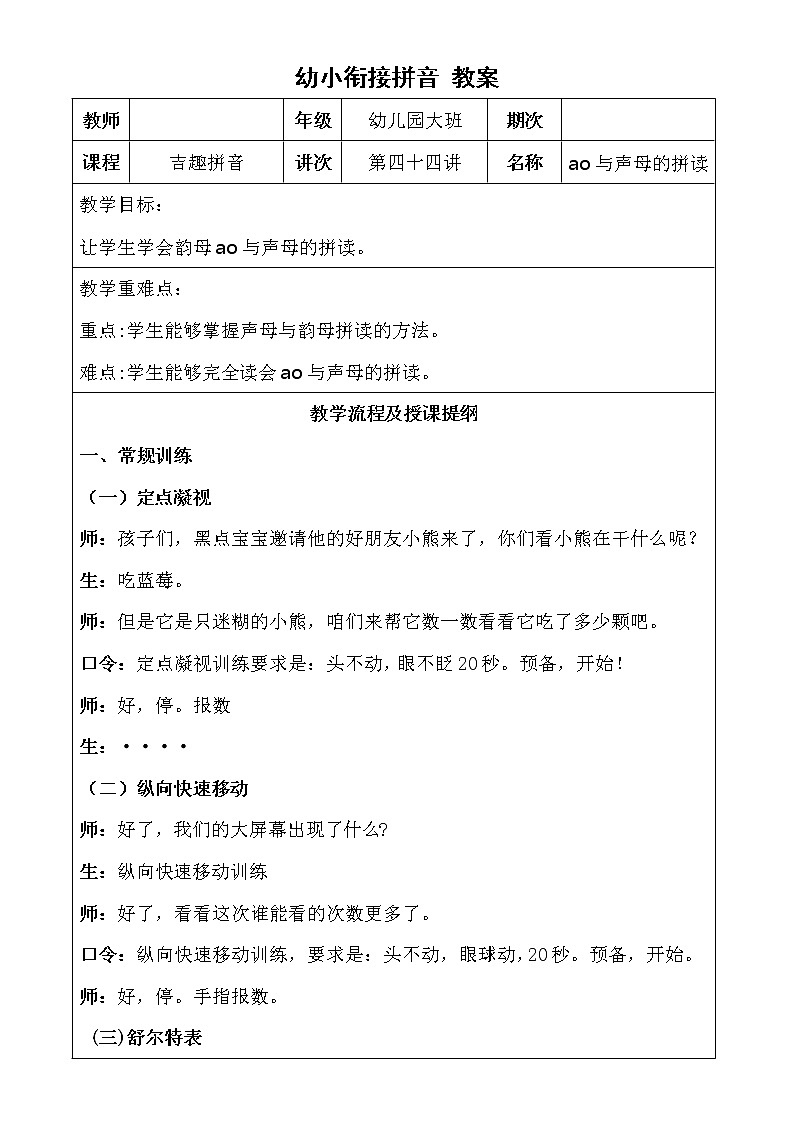 幼小衔接拼音60.44第1页