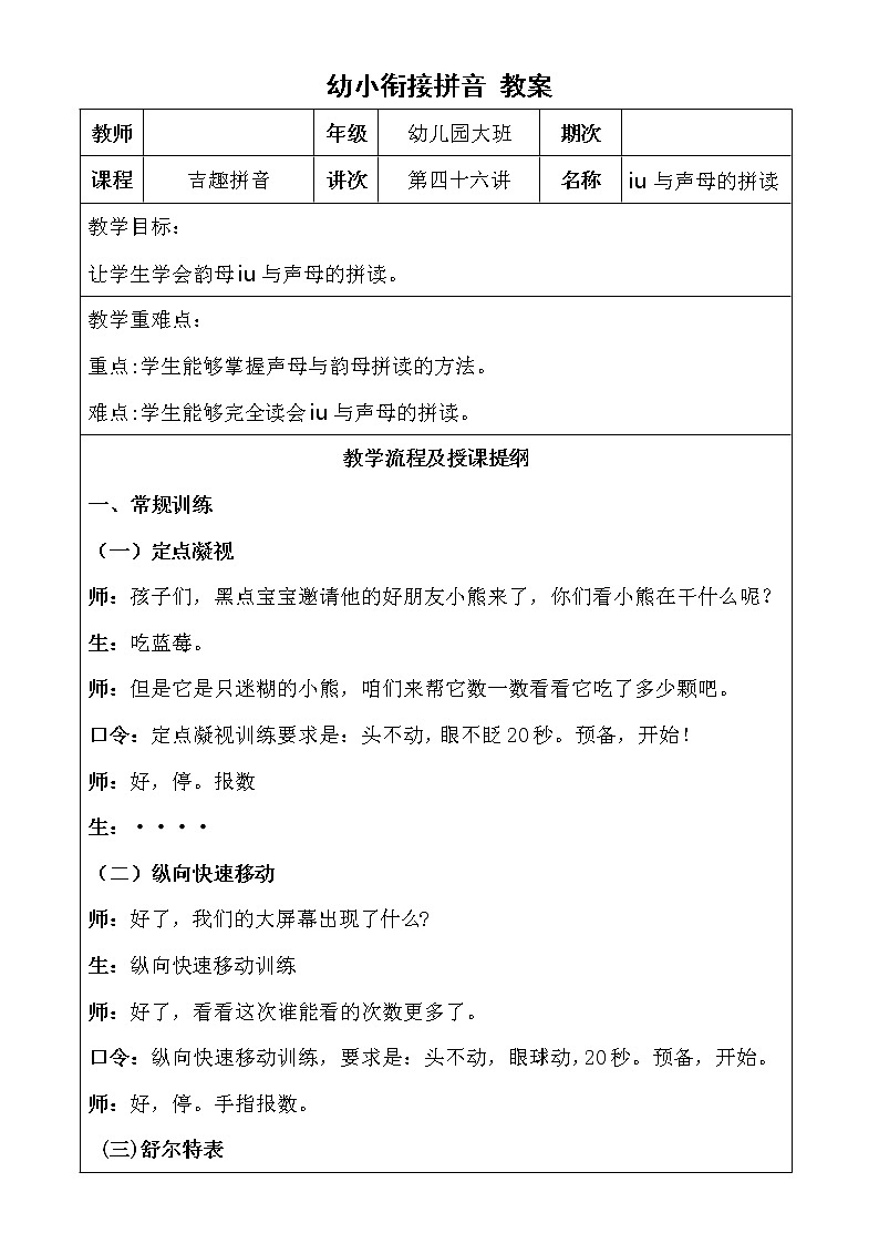 幼小衔接拼音课件+详案   第46讲 iu的拼读01