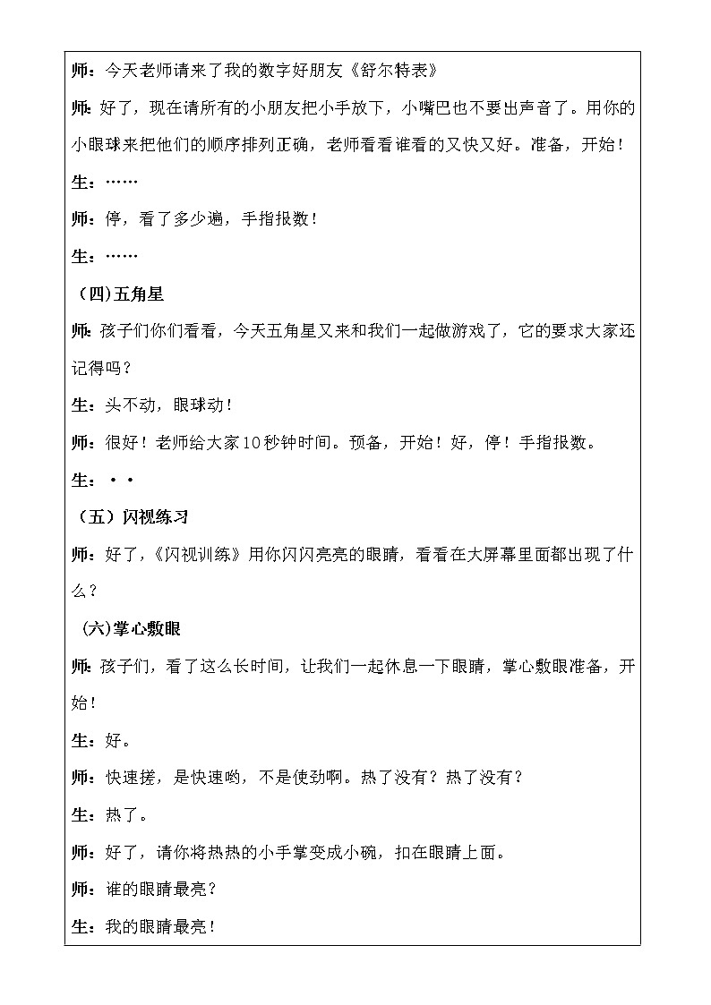 幼小衔接拼音课件+详案   第46讲 iu的拼读02