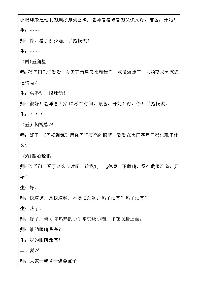 幼小衔接拼音60.42第2页