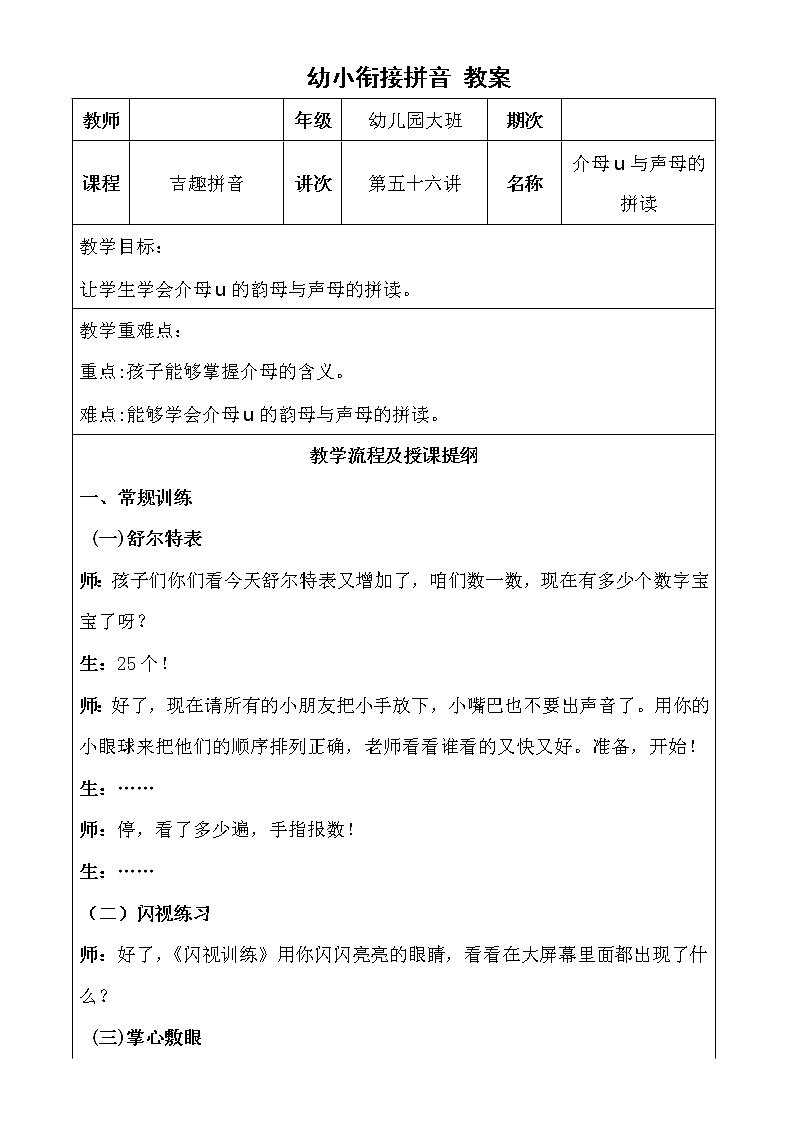 幼小衔接拼音60.56第1页