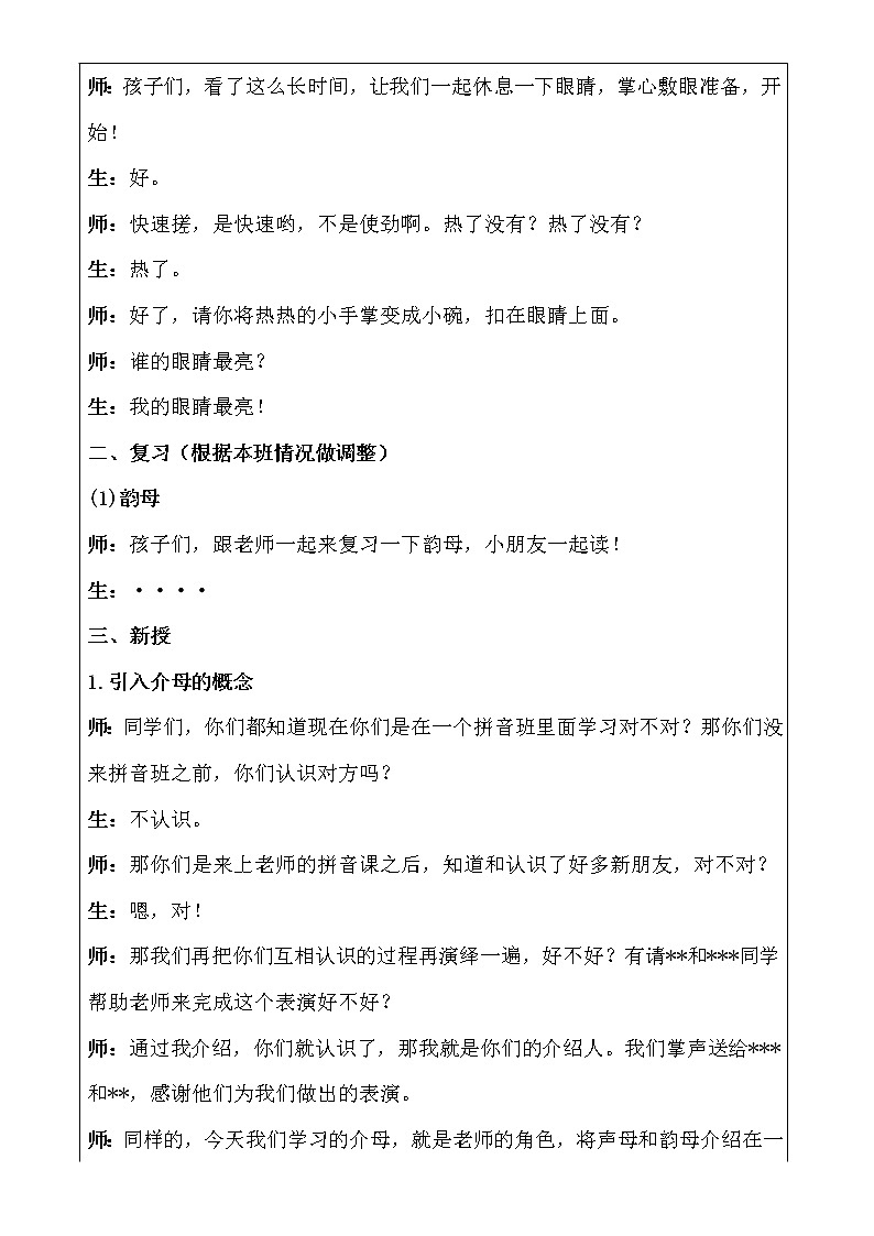 幼小衔接拼音60.56第2页