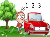 幼兒園數(shù)學(xué)課件《編車牌號(hào)》