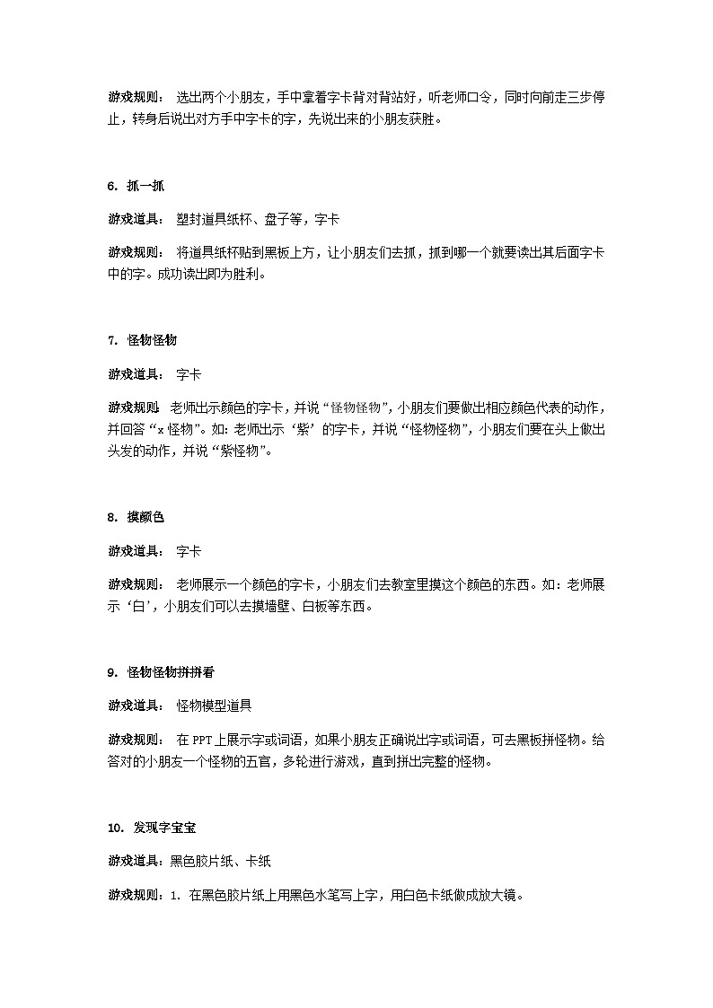 幼儿园识字，游戏包 教案02