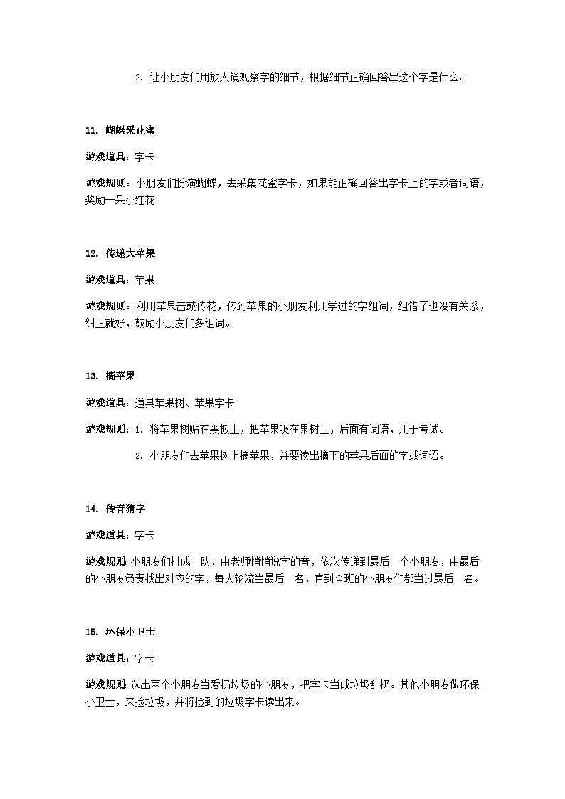 幼儿园识字，游戏包 教案03