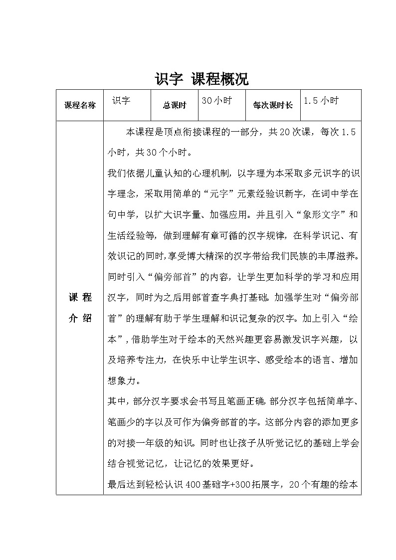 幼儿园识字，课程概况第1页