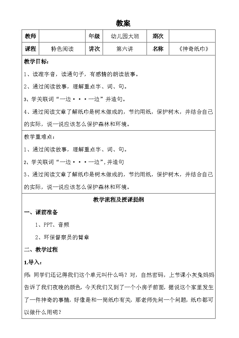 幼儿园教学6第六课  神奇纸巾  详案第1页