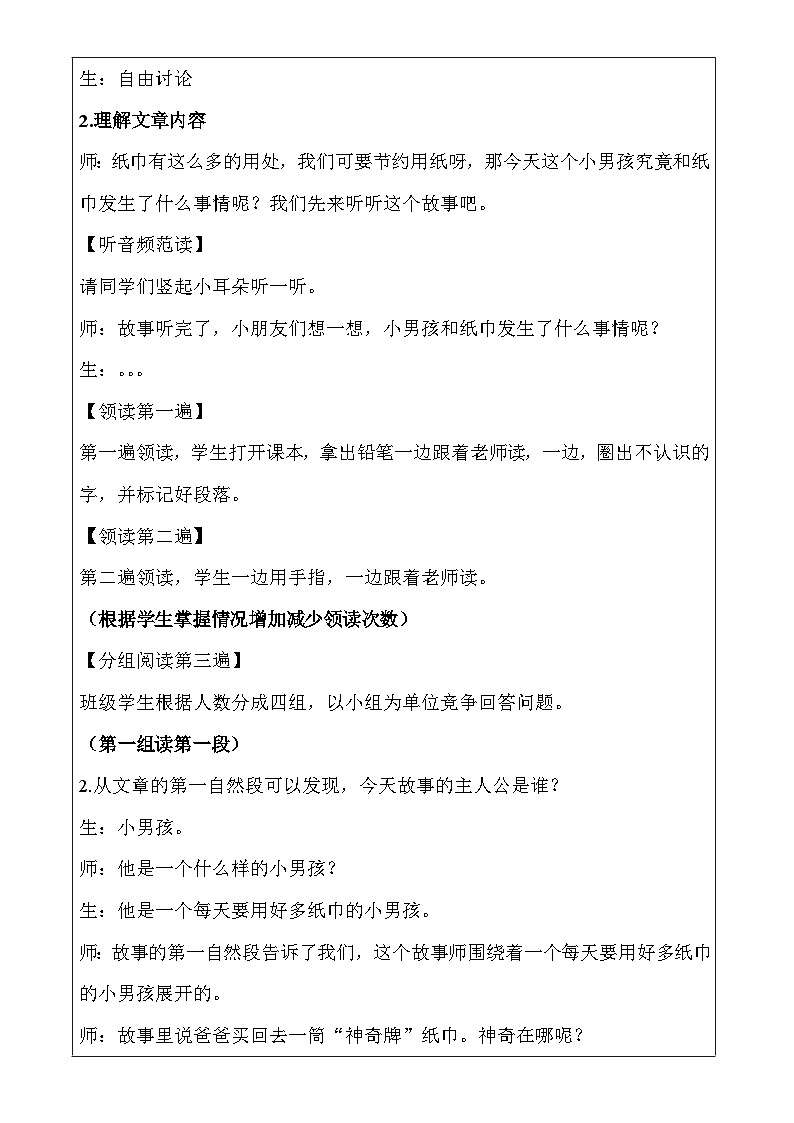 幼儿园教学6第六课  神奇纸巾  详案第2页