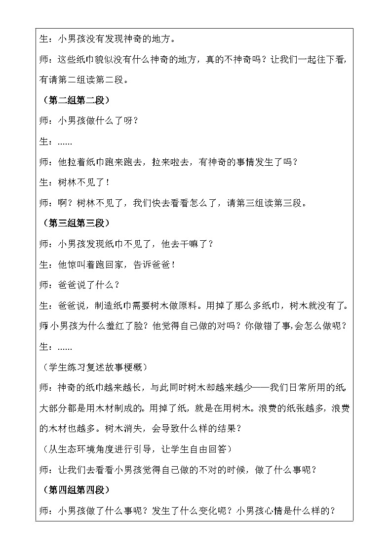 幼儿园教学6第六课  神奇纸巾  详案第3页