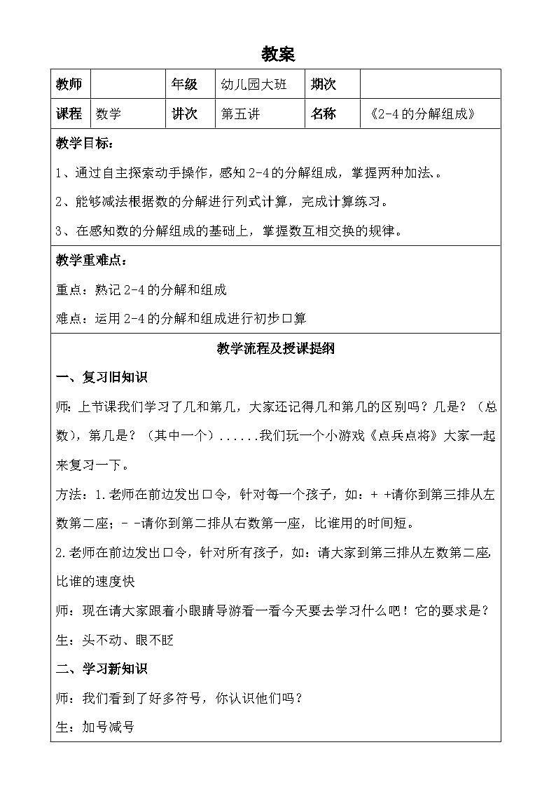 幼儿园数学 第5课 2-4的分解和组成 教案01