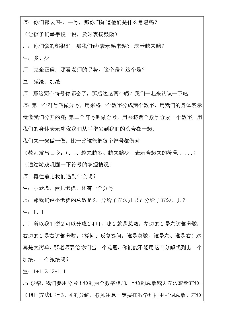 幼儿园数学 第5课 2-4的分解和组成 教案02