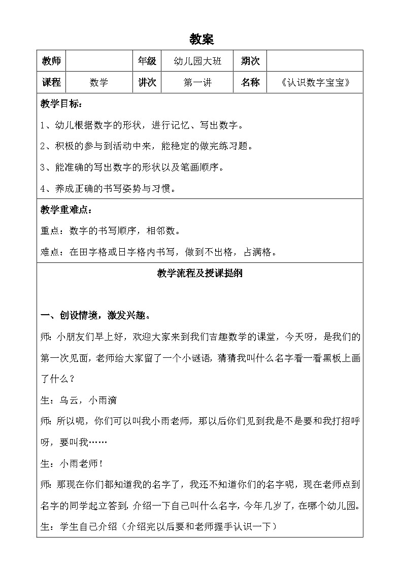 幼儿园数学 第1课 认识数字宝宝第1页