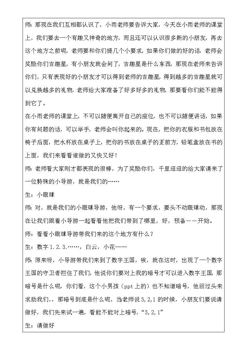 幼儿园数学 第1课 认识数字宝宝第2页