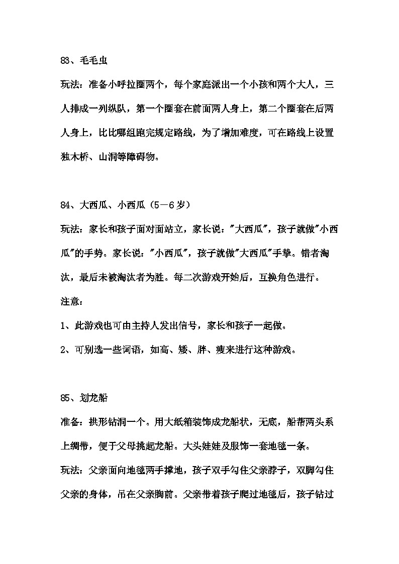 幼儿园105个游戏大全02