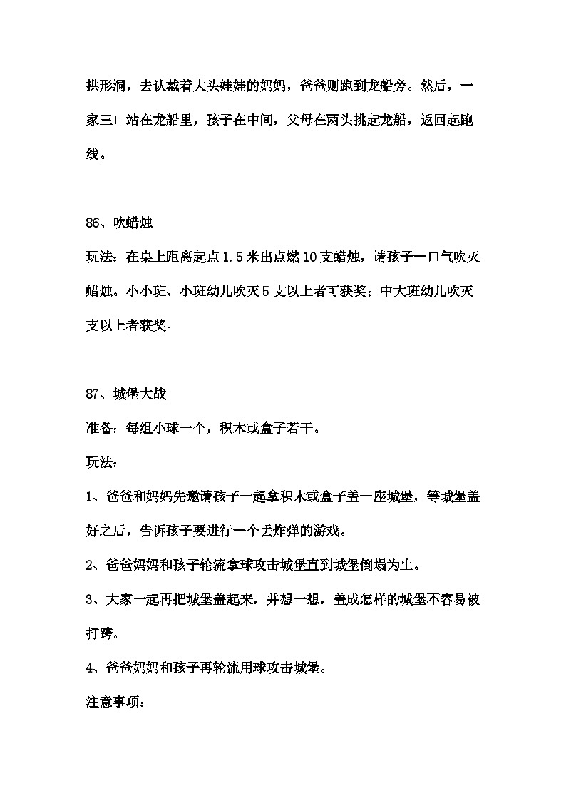 幼儿园105个游戏大全03