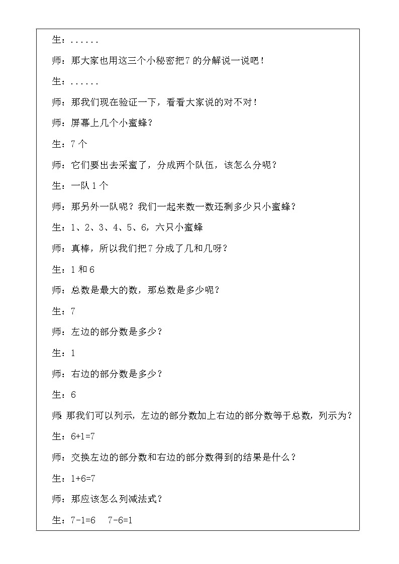 幼儿园数学 第7课 7-8的分解和组成 教案02