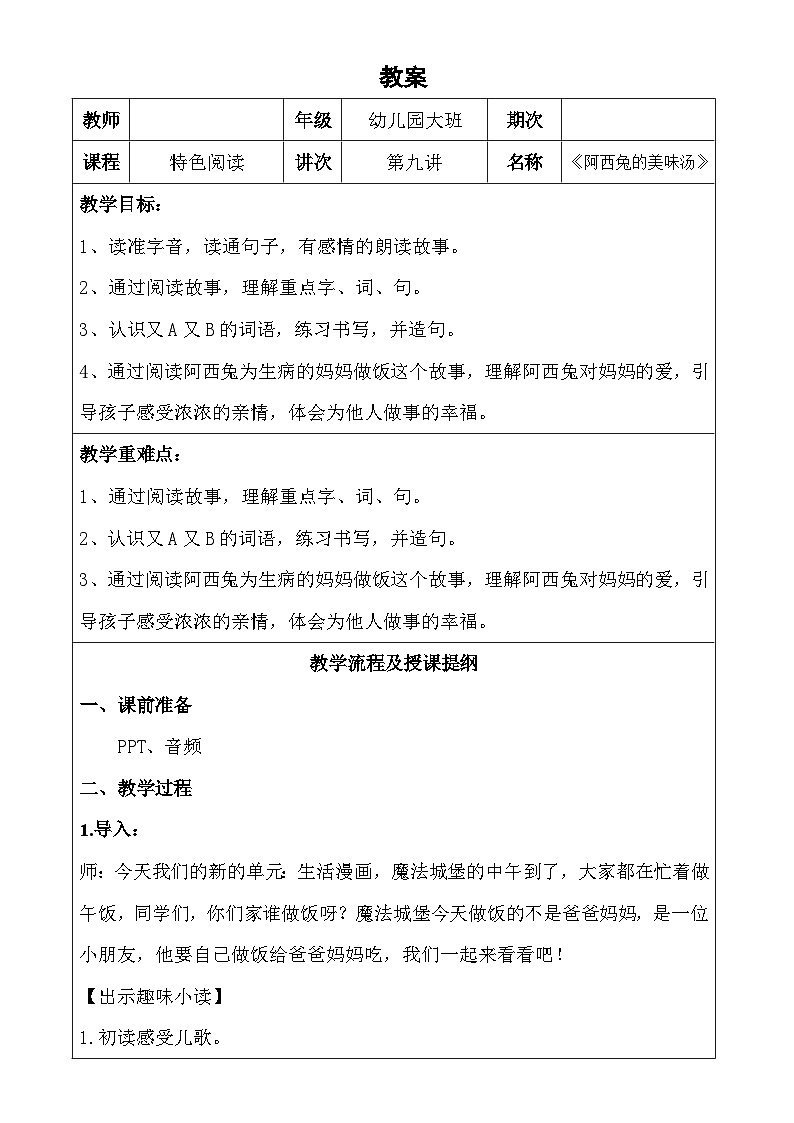 幼儿园教学9第九课   阿西兔的美味汤 详案第1页