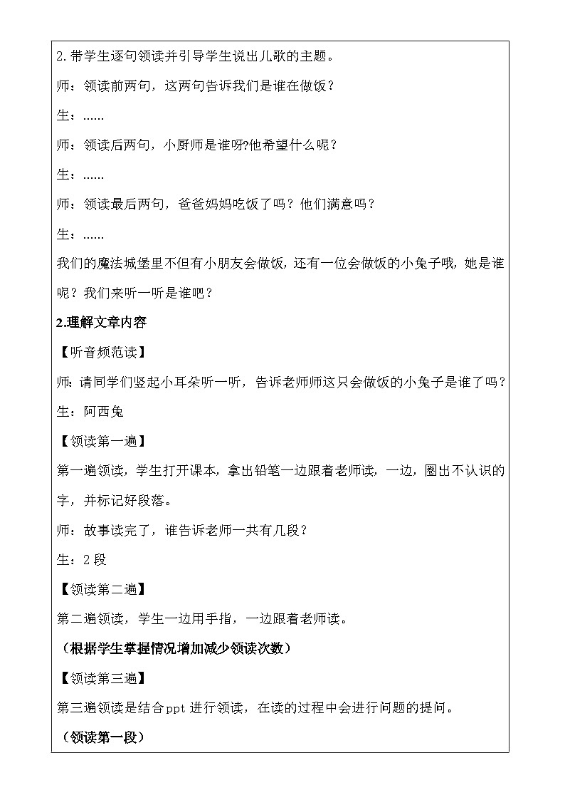 幼儿园教学9第九课   阿西兔的美味汤 详案第2页