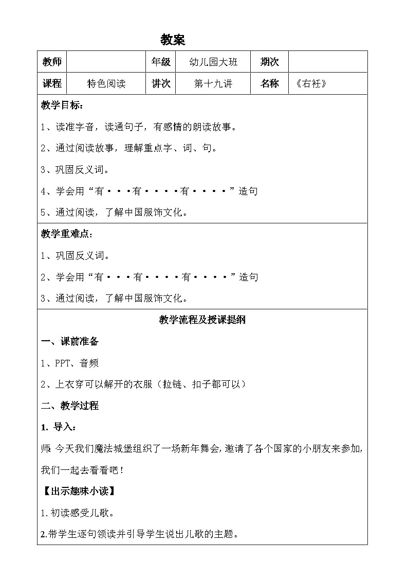 幼儿园教学19第十九课 右衽 详案 教案01