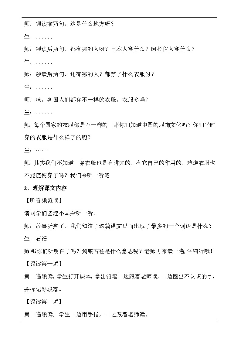 幼儿园教学19第十九课 右衽 详案 教案02