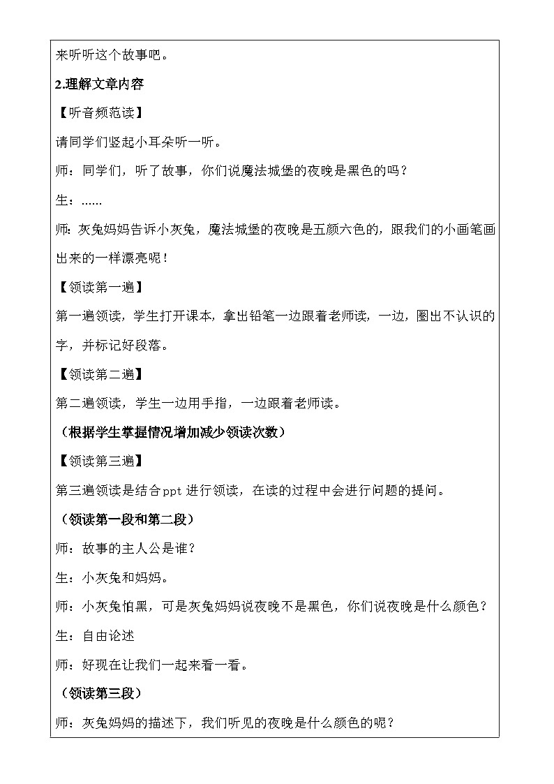 幼儿园教学5第五课 夜晚的颜色  详案第3页
