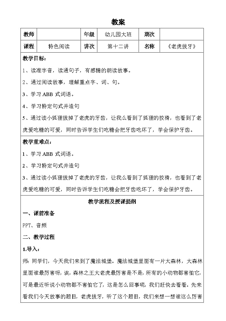 幼儿园教学12第十二课 老虎拔牙 详案第1页