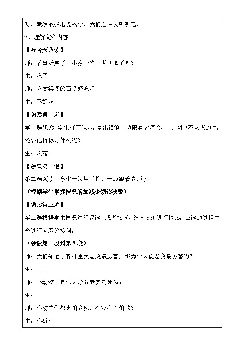 幼儿园教学12第十二课 老虎拔牙 详案第2页
