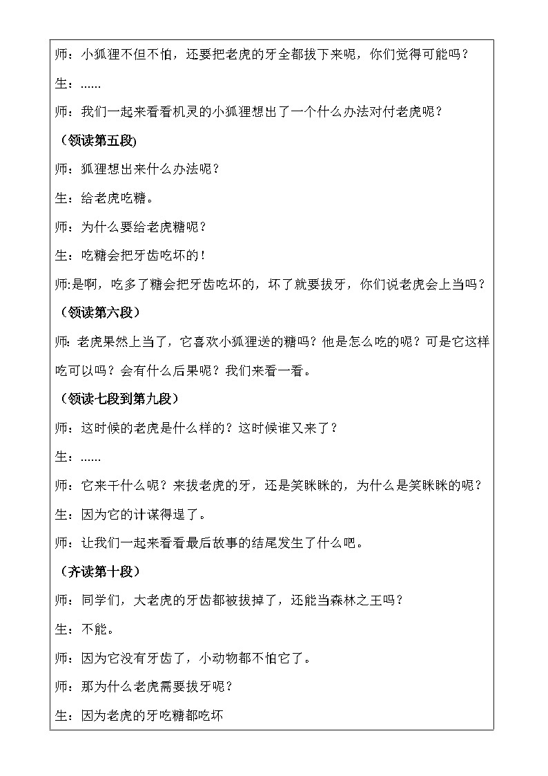 幼儿园教学12第十二课 老虎拔牙 详案第3页