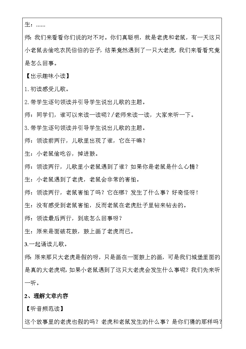 幼儿园教学2第二课  老虎和老鼠  详案第2页