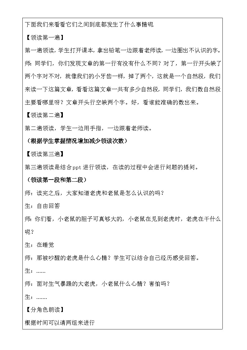 幼儿园教学2第二课  老虎和老鼠  详案第3页