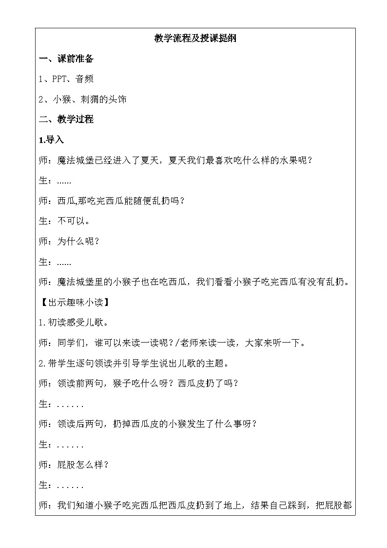幼儿园教学11第十一课  小猴煮西瓜 详案 教案02