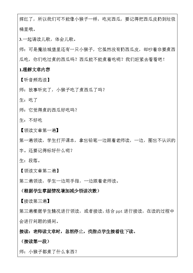 幼儿园教学11第十一课  小猴煮西瓜 详案 教案03