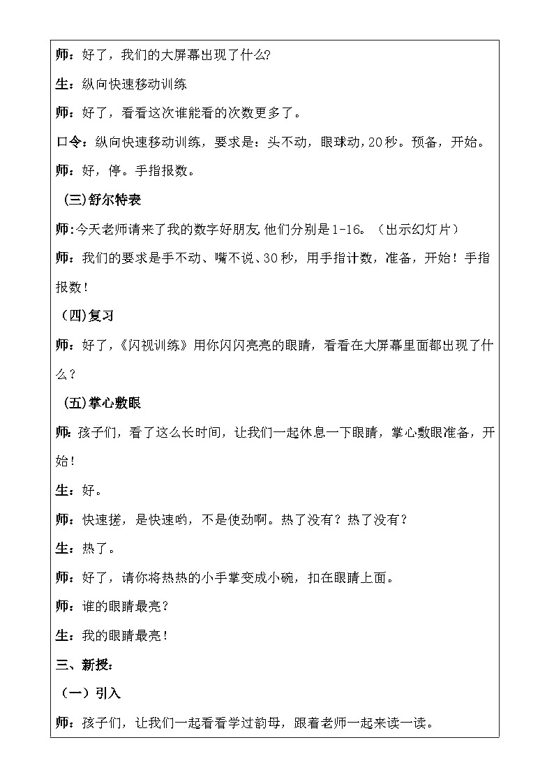 幼儿园大班 第十讲复韵母第五课 教案02