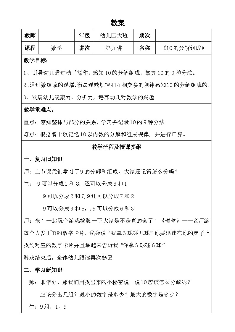 幼儿园数学 第9课 10的分解和组成 教案01
